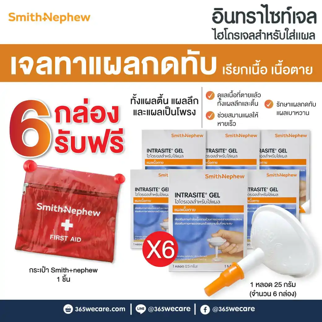 INTRASITE Gel 25 g เจลทาแผลกดทับ อินทราไซท์ เจล