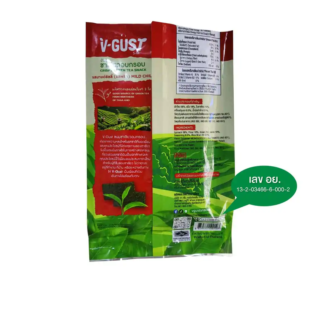 V-GUST วี-กัส 20g. ชาเขียวอบกรอบ มายด์ชิลลี่