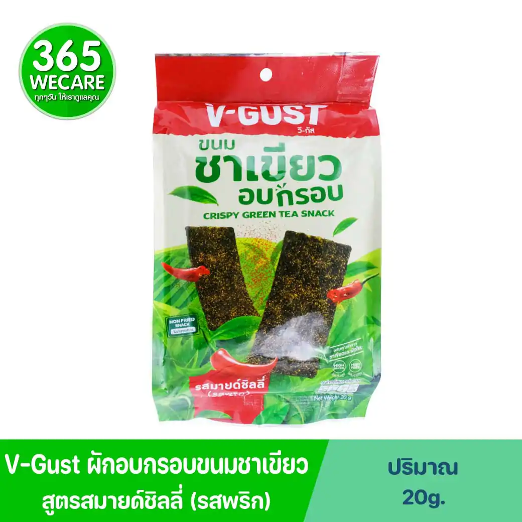 V-GUST วี-กัส 20g. ชาเขียวอบกรอบ มายด์ชิลลี่