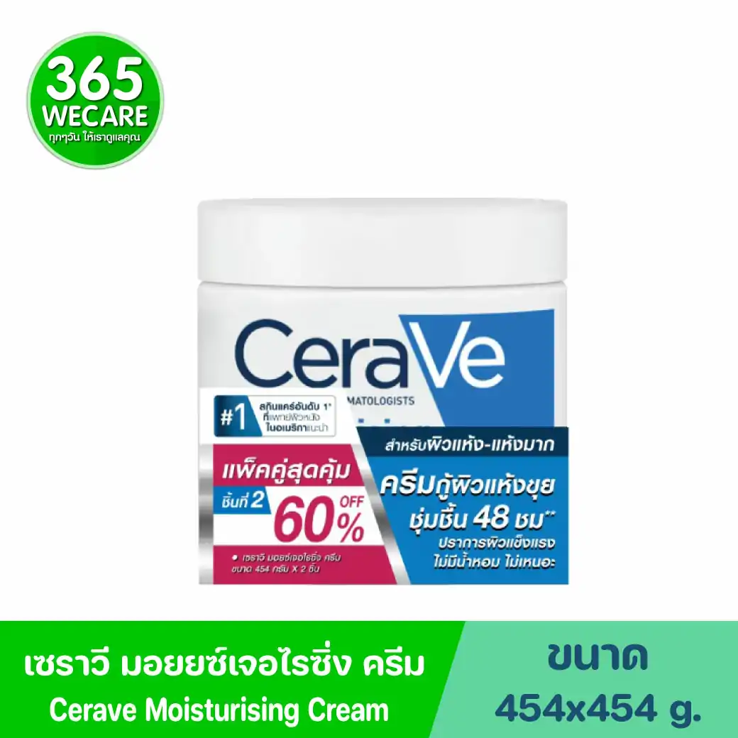 CERAVE Moisturising Cream 454g. เซราวี มอยสเจอร์ไรซิ่ง ครีม