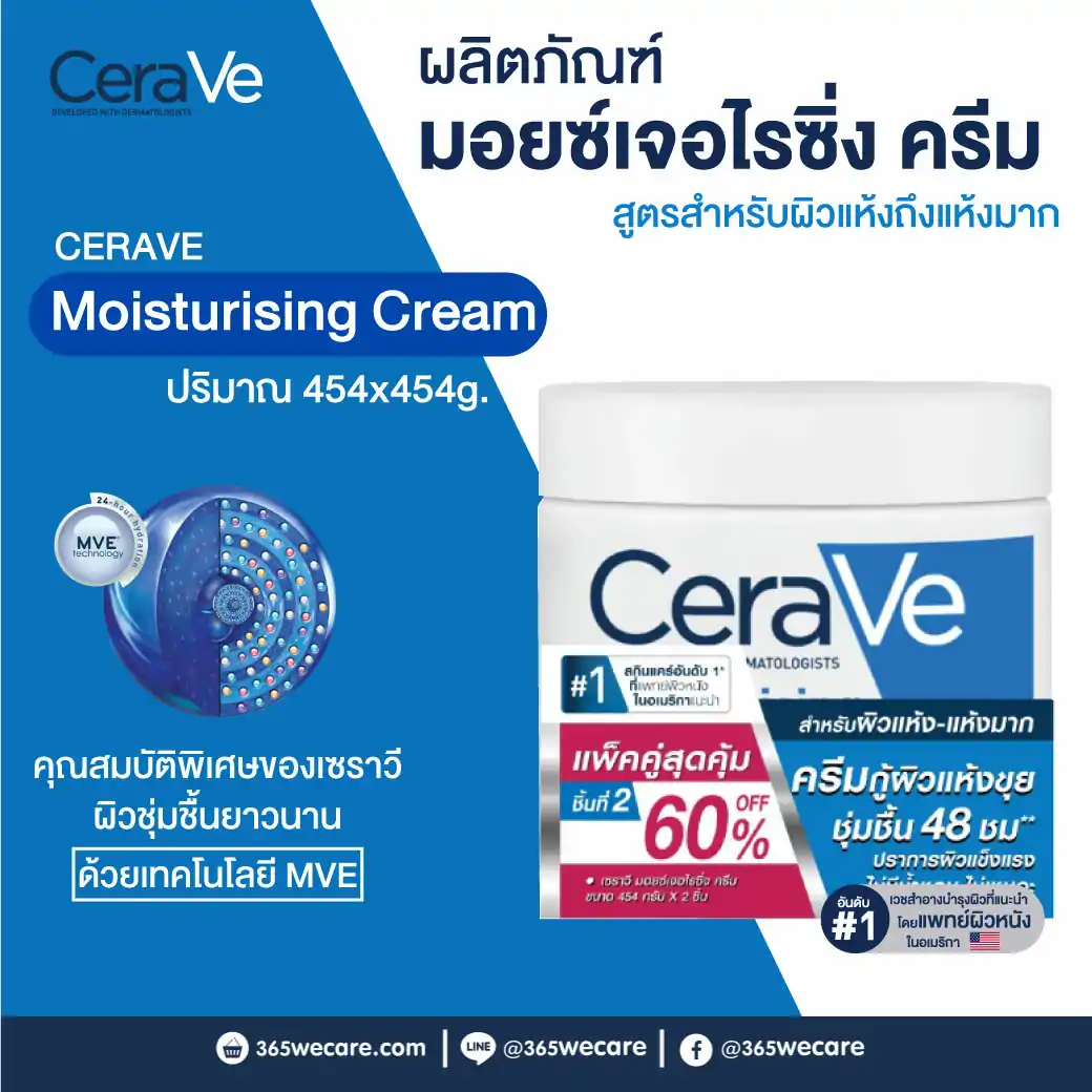 CERAVE Moisturising Cream 454g. เซราวี มอยสเจอร์ไรซิ่ง ครีม