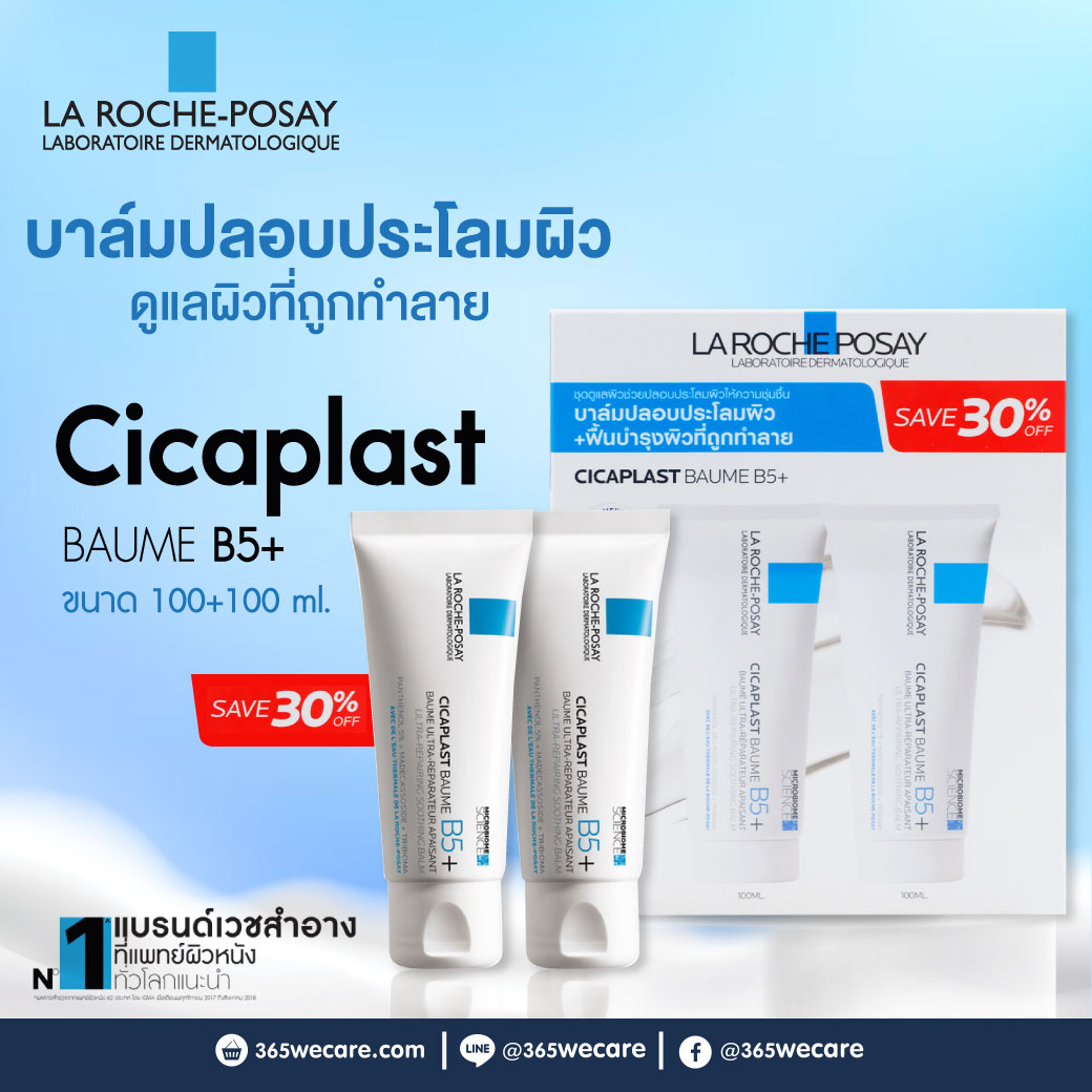 31865 : La Roche-Posay Cicaplast Baume B5+ 2x100ml. ลา โรช-โพเซย์ ซิคาพลาส โบม บี5 La Roche-Posay Cicaplast Baume B5+ 2x100ml. ลา โรช-โพเซย์ ซิคาพลาส โบม บี5