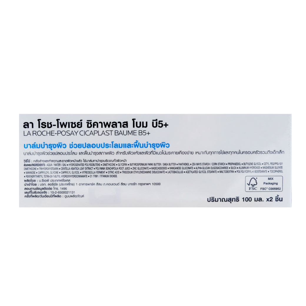 La Roche-Posay Cicaplast Baume B5+ 2x100ml. ลา โรช-โพเซย์ ซิคาพลาส โบม บี5