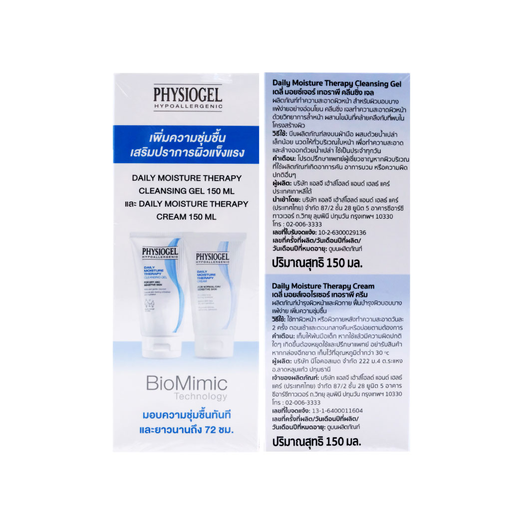 PHYSIOGEL Daily Moisture Therapy Gel+Cream 150ml. ฟิสิโอเจล เดลี่ มอยซ์เจอร์ เธอราปี