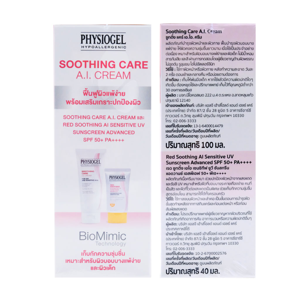 PHYSIOGEL Soothing Care A.I ฟิสิโอเจล ซูทติ้ง แคร์ เอ.ไอ