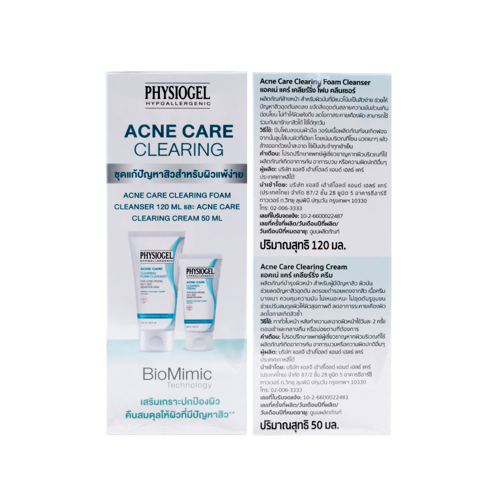 PHYSIOGEL Acne Care Clearing  ฟิสิโอเจล แอคเน่ แคร์ เคลียร์ริ่ง