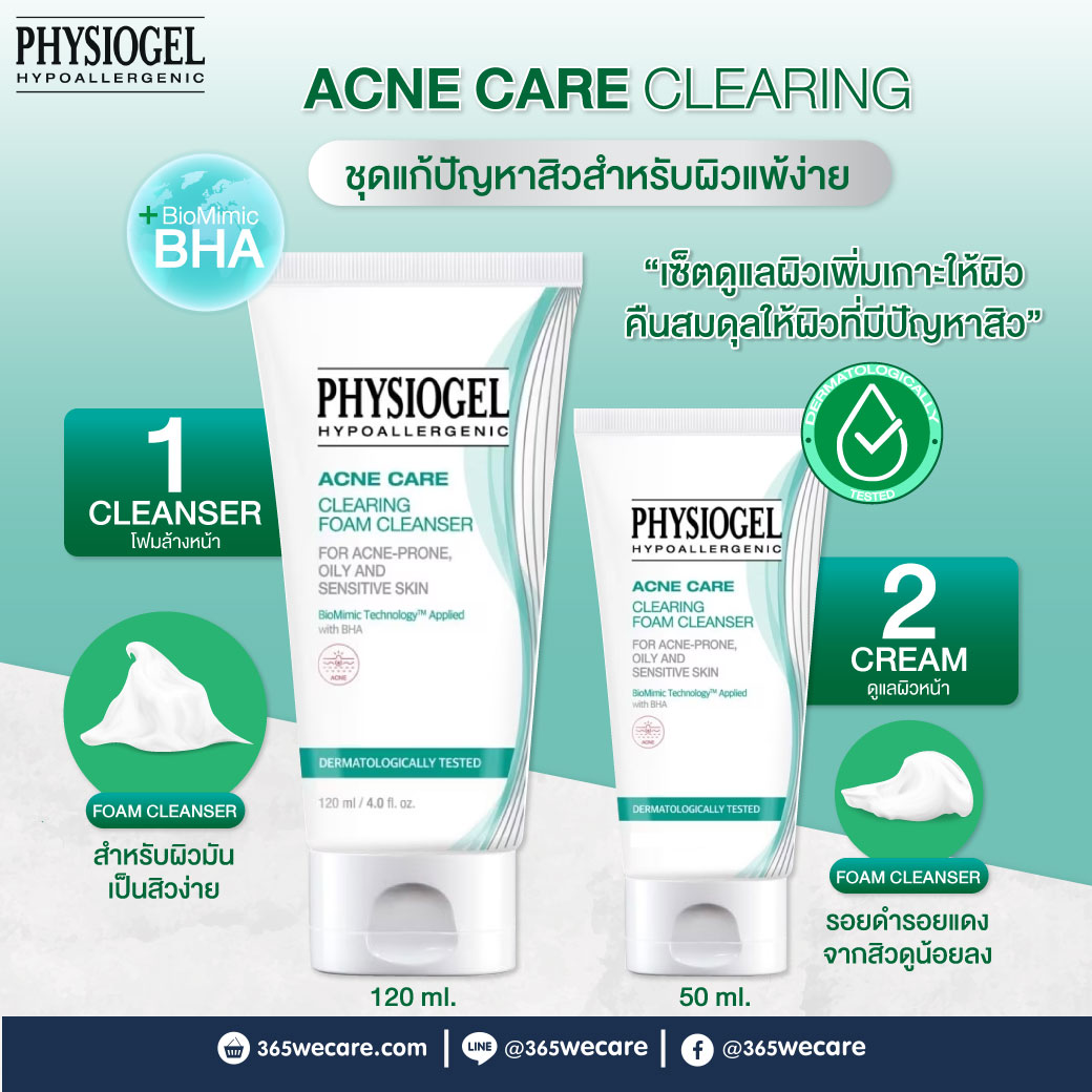 PHYSIOGEL Acne Care Clearing  ฟิสิโอเจล แอคเน่ แคร์ เคลียร์ริ่ง