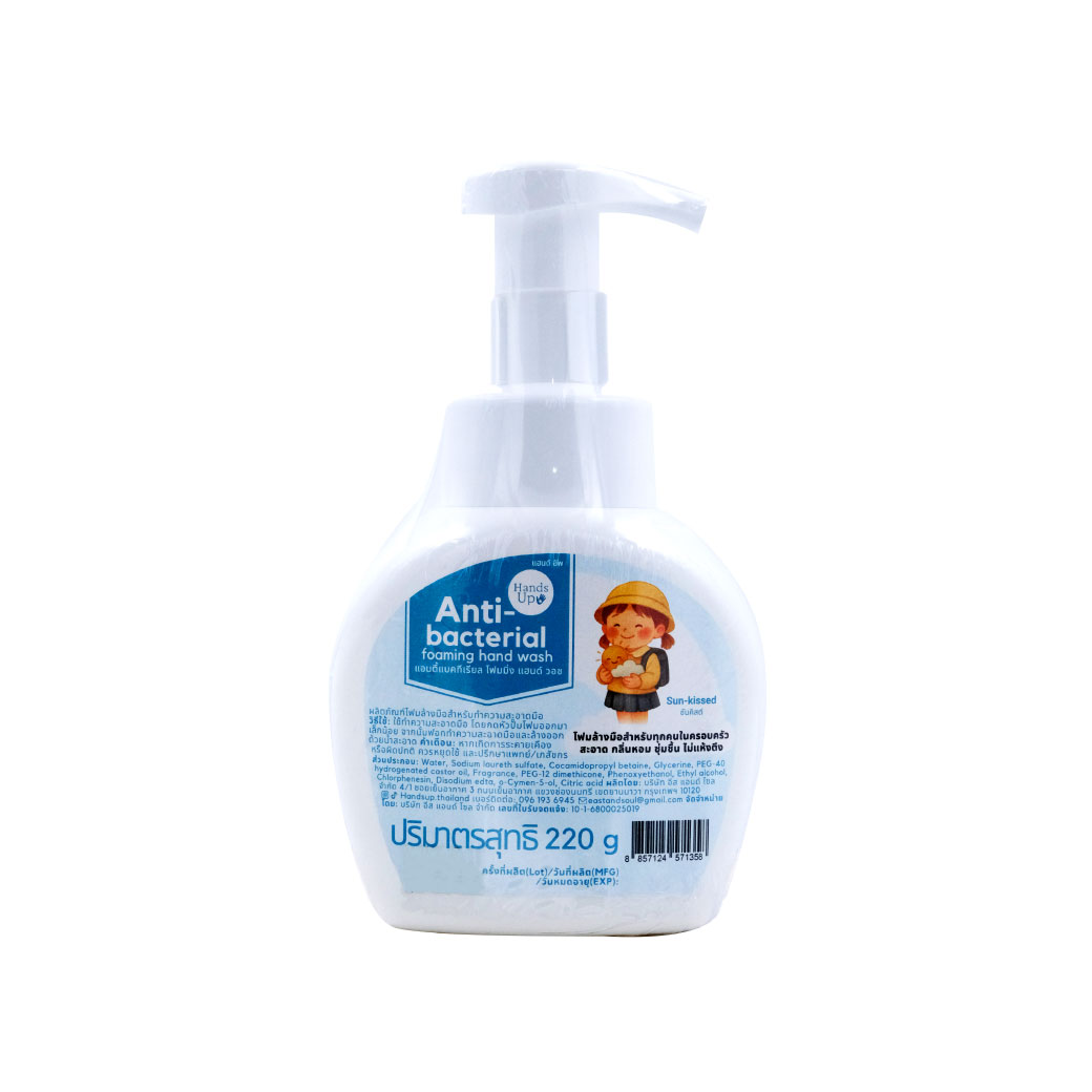 Hand Up Anti-bacterial Foaming Hand Soap 220g. กลิ่น Sun-kissed แฮนด์อัพ แอนตี้แบคทีเรียล โฟมมิ่งแฮนด์ โซป กลิ่น ซันคิสต์