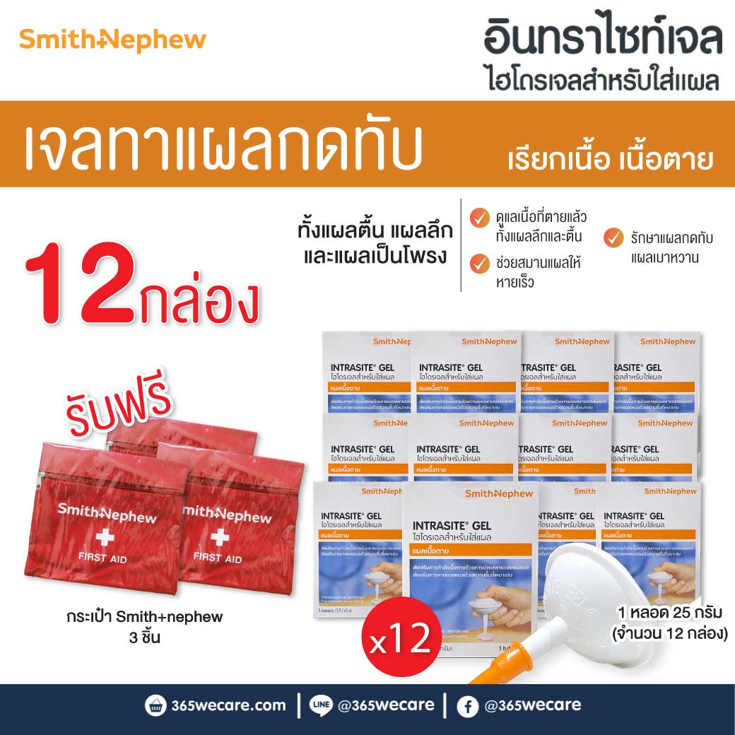 INTRASITE Gel 25 g เจลทาแผลกดทับ อินทราไซท์ เจล