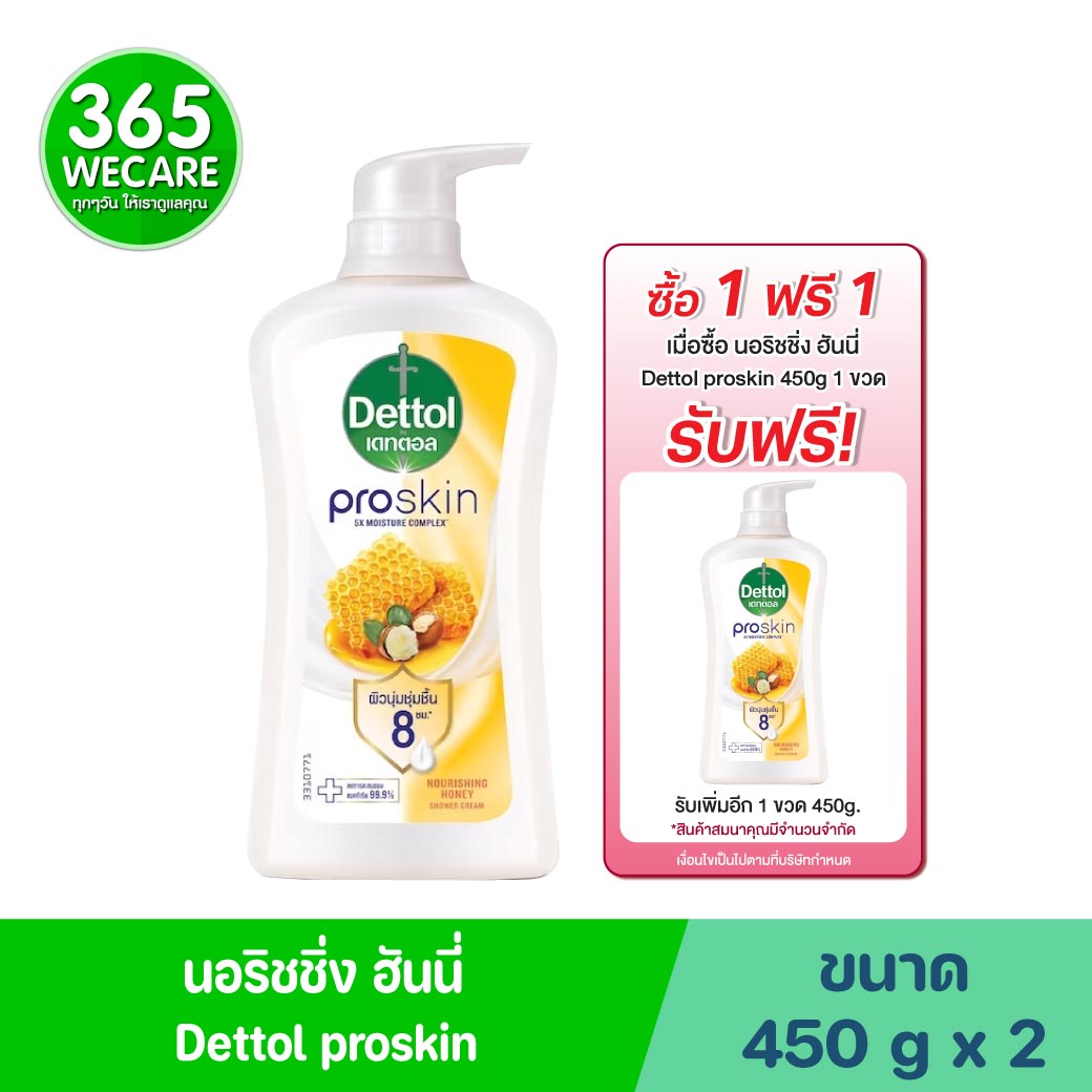 Dettol Shower Cream Proskin Nourishing Honey 450ml. เดทตอล ครีมอาบน้ำ โปรสกิน นอริชชิ่ง ฮันนี่