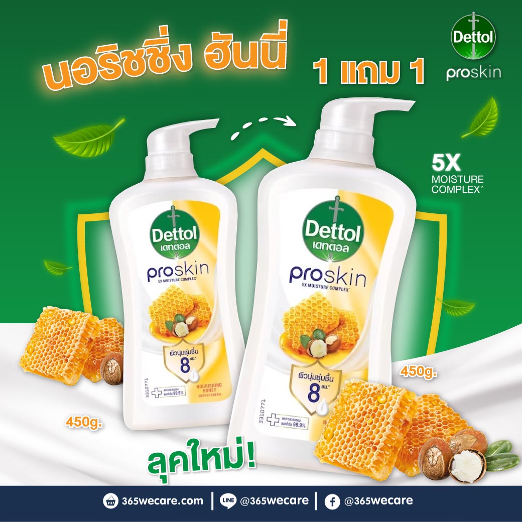 Dettol Shower Cream Proskin Nourishing Honey 450ml. เดทตอล ครีมอาบน้ำ โปรสกิน นอริชชิ่ง ฮันนี่