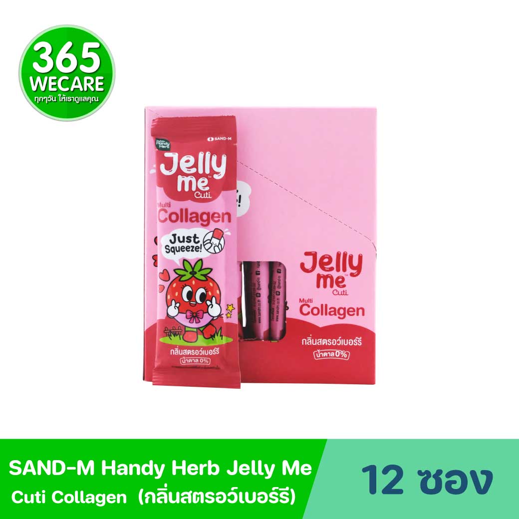 SAND-M HandyHerb Jelly Me Cuti Collagen 12ซอง แซน-เอ็ม แฮนดี้เฮิร์บ เจลลี่ มี คิวทิ คอลลาเจน กลิ่นสตรอเบอร์รี