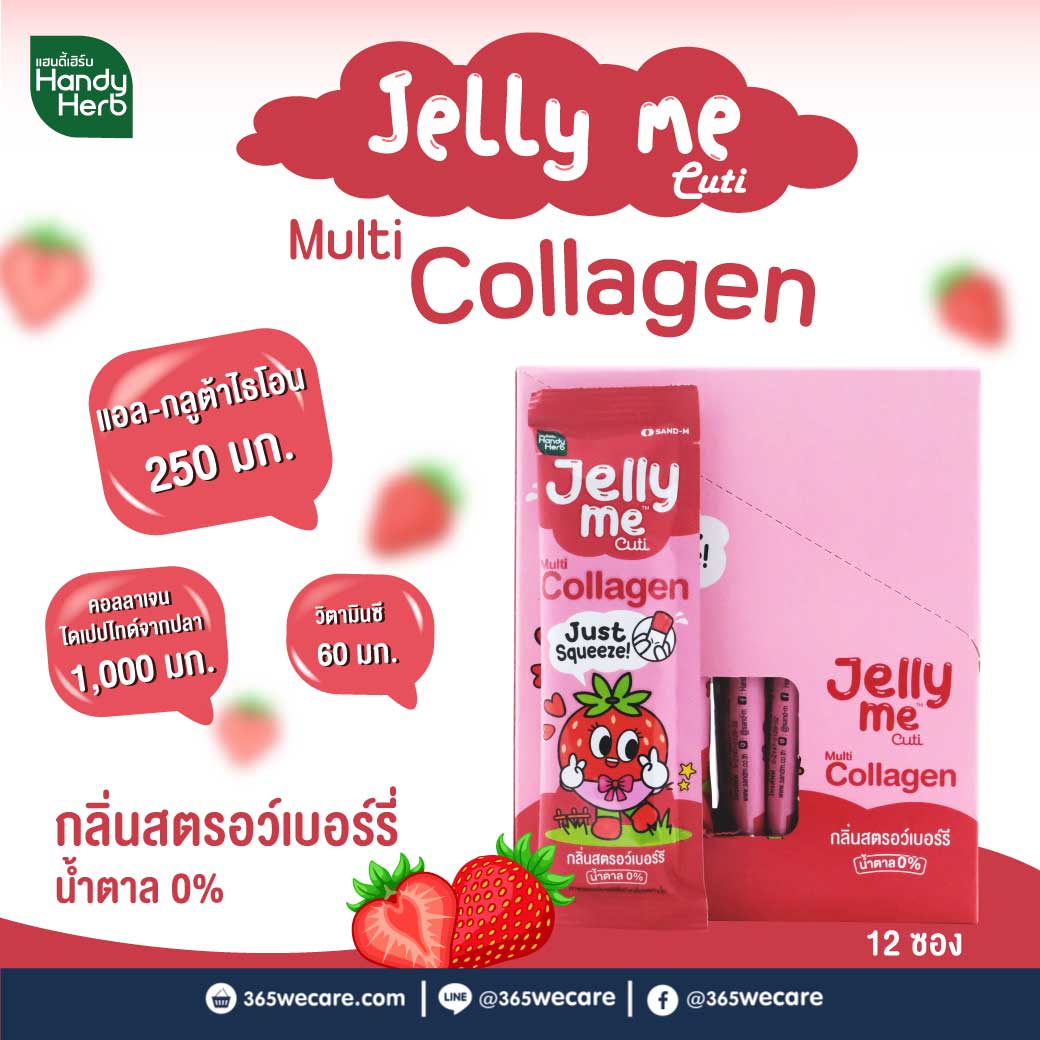 SAND-M HandyHerb Jelly Me Cuti Collagen 12ซอง แซน-เอ็ม แฮนดี้เฮิร์บ เจลลี่ มี คิวทิ คอลลาเจน กลิ่นสตรอเบอร์รี