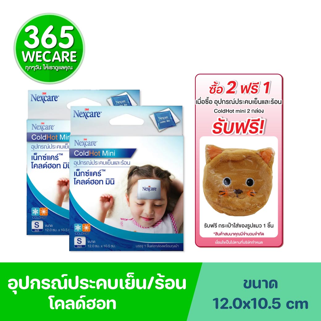 NEXCARE Cold Hot Pack Mini เน็กซ์แคร์ โคลด์ฮอต แพ็ค มินิ