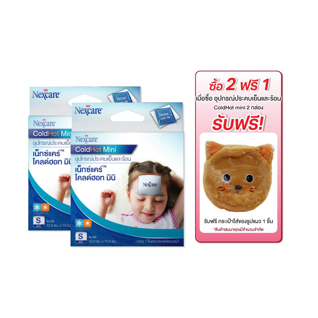 NEXCARE Cold Hot Pack Mini เน็กซ์แคร์ โคลด์ฮอต แพ็ค มินิ