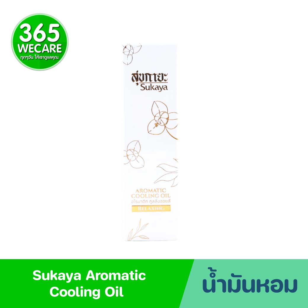 Sukaya Aromatic Cooling Oil 5ml สุขกายะ อโรมาติก คูลลิ่งออยล์