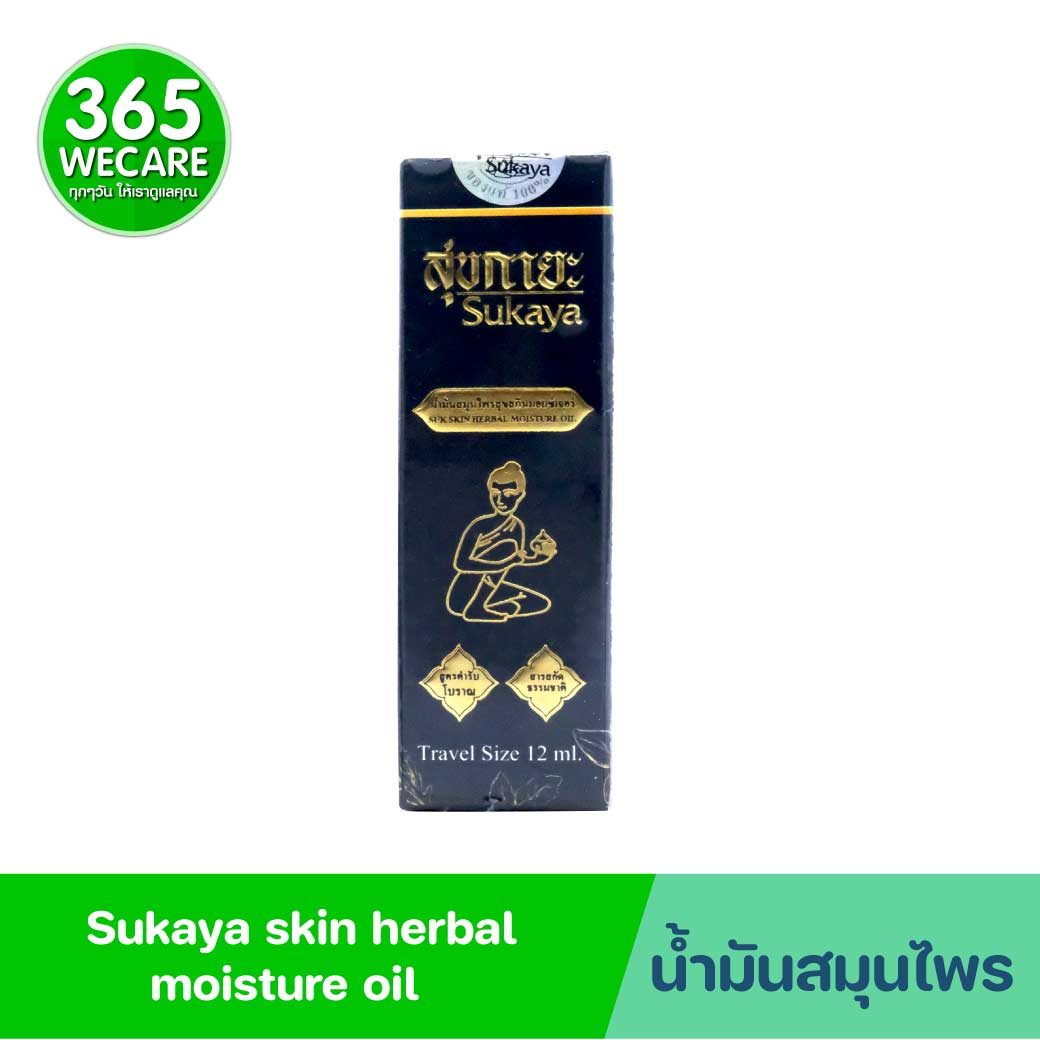 Sukaya Suk Skin Herbal Moisture Oil 12ml. สุขกายะ น้ำมันนวดสมุนไพรสุขสกินมอยซ์เจอร์