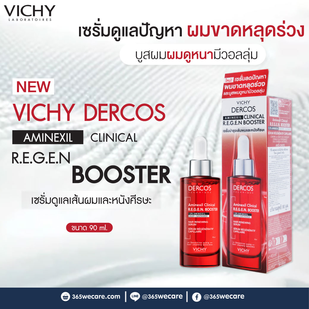 VICHY Dercos Aminexil Clinical R.E.G.E.N Bootster Serum 90ml. วิชี่ เดอคอส อะมิเน็กซิล คลีนิคอล รีเจน บูสเตอร์ เซรั่ม