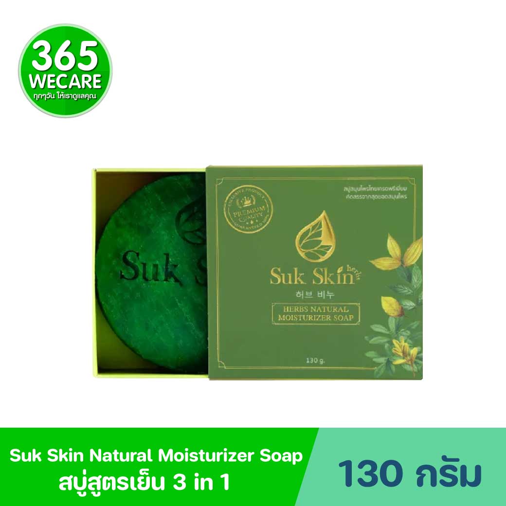 SukSkin Herbs สบู่สมุนไพร ดูแลผิวหนัง  สุขสกิน เฮิร์บซ์เนเชอรัล มอยเจอร์ไรเซอร์โซป