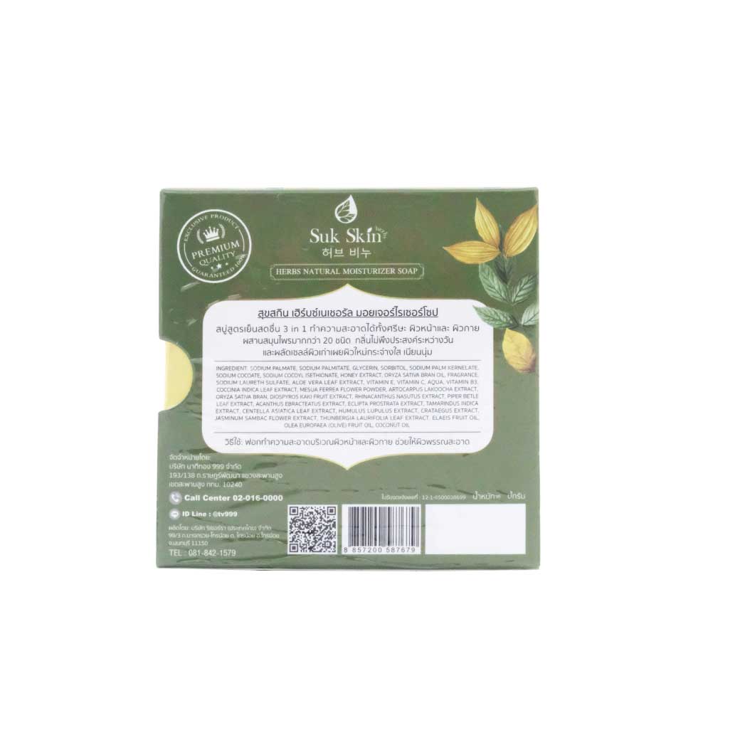 SukSkin Herbs สบู่สมุนไพร ดูแลผิวหนัง  สุขสกิน เฮิร์บซ์เนเชอรัล มอยเจอร์ไรเซอร์โซป