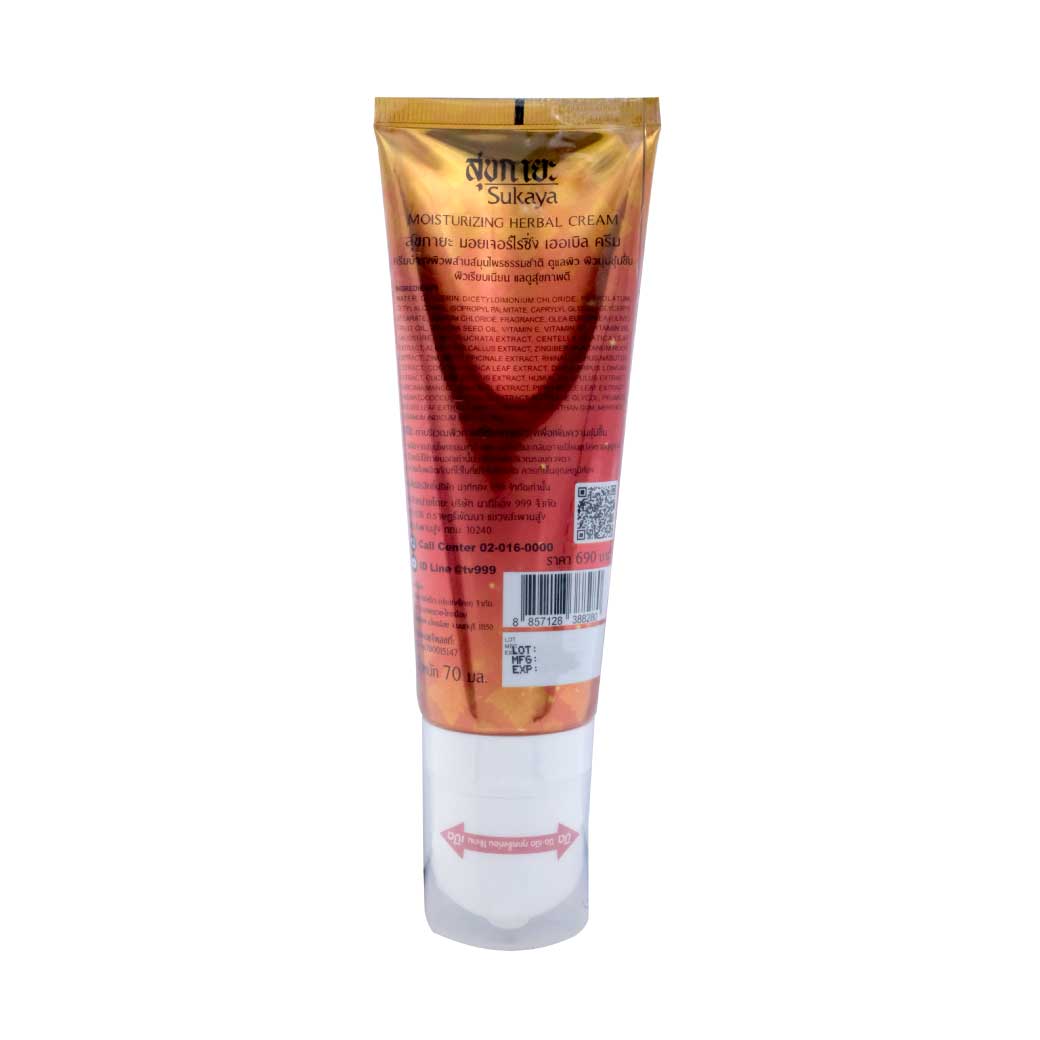 Sukaya Moisturizing Herbal Cream 70ml.(สูตรเย็น) สุขกายะ มอยเจอร์ไรซึ่ง เออเบิล ครีม