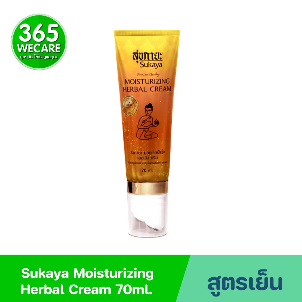 Sukaya Moisturizing Herbal Cream 70ml.(สูตรเย็น) สุขกายะ มอยเจอร์ไรซึ่ง เออเบิล ครีม