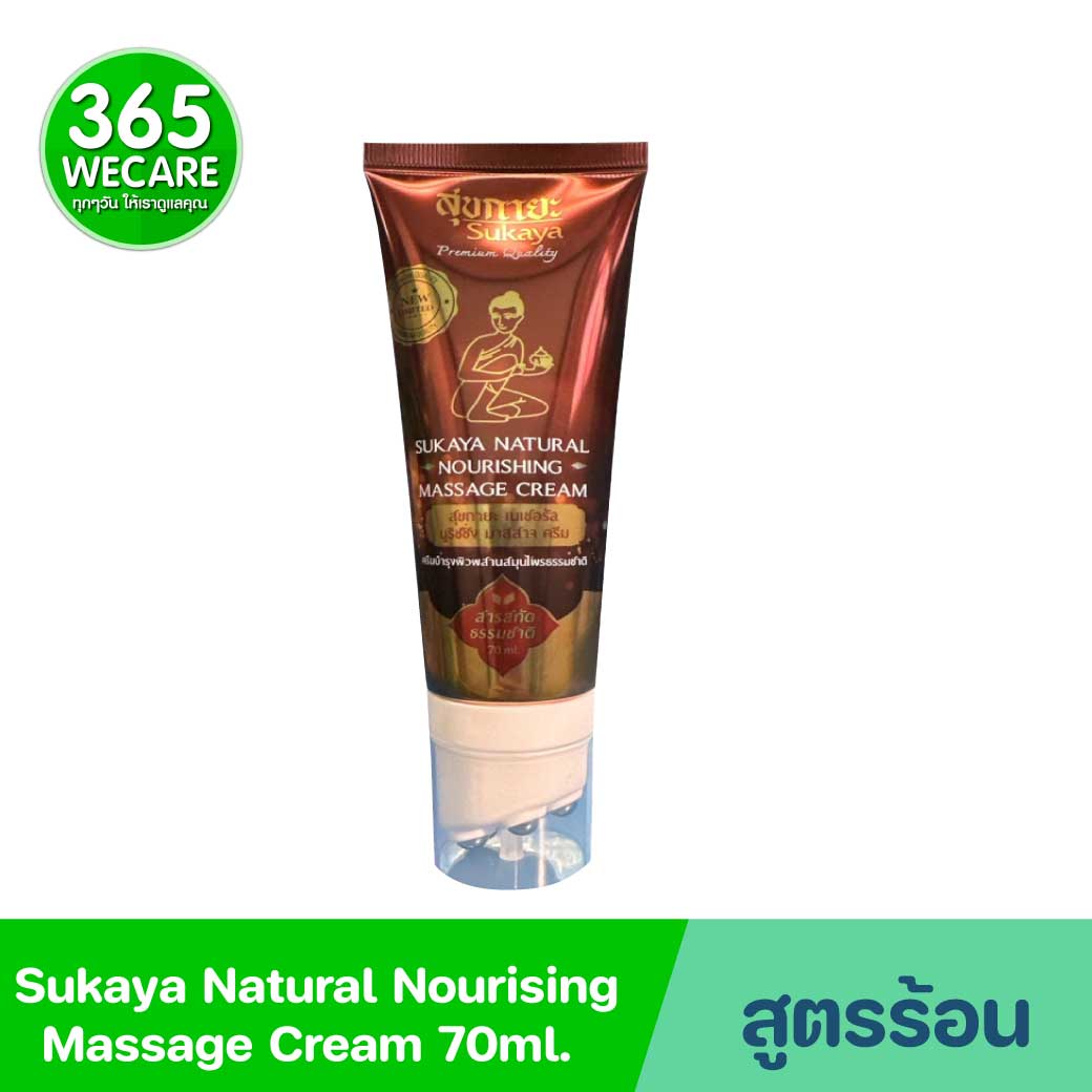 Sukaya Natural Nourising Nourishing Massage Cream 70ml.(สูตรร้อน) สุขกายะ เนเชอรัล นูริชชิ่ง มาสสาจ ครีม