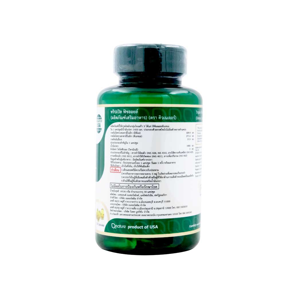 Qnature Triple Fish Oil 1400mg. 30แคปซูล. คิวเนเจอร์ ทริปเปิล ฟิชออยล์