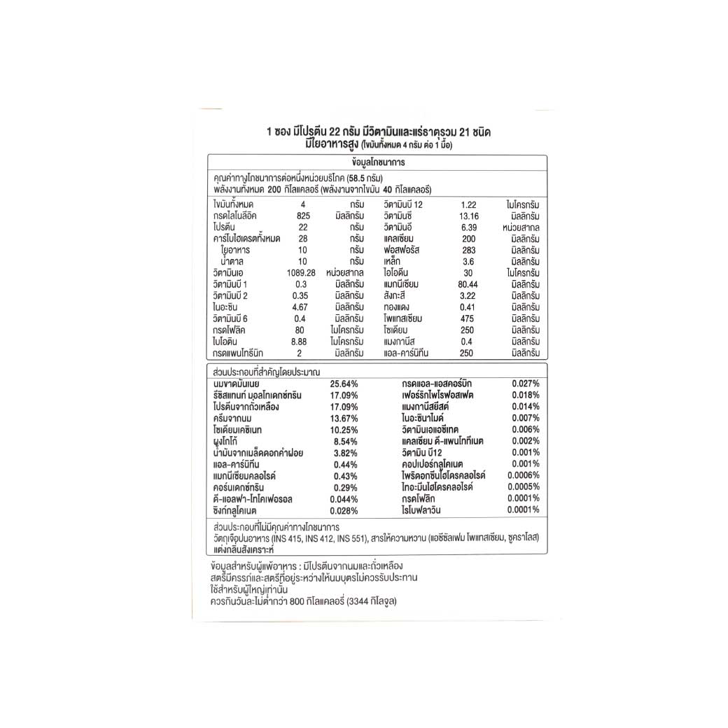 Suntory Meal Replacement Cocoa Flavor 7ซอง ซันโทรี่ เวลเนส รสโกโก้