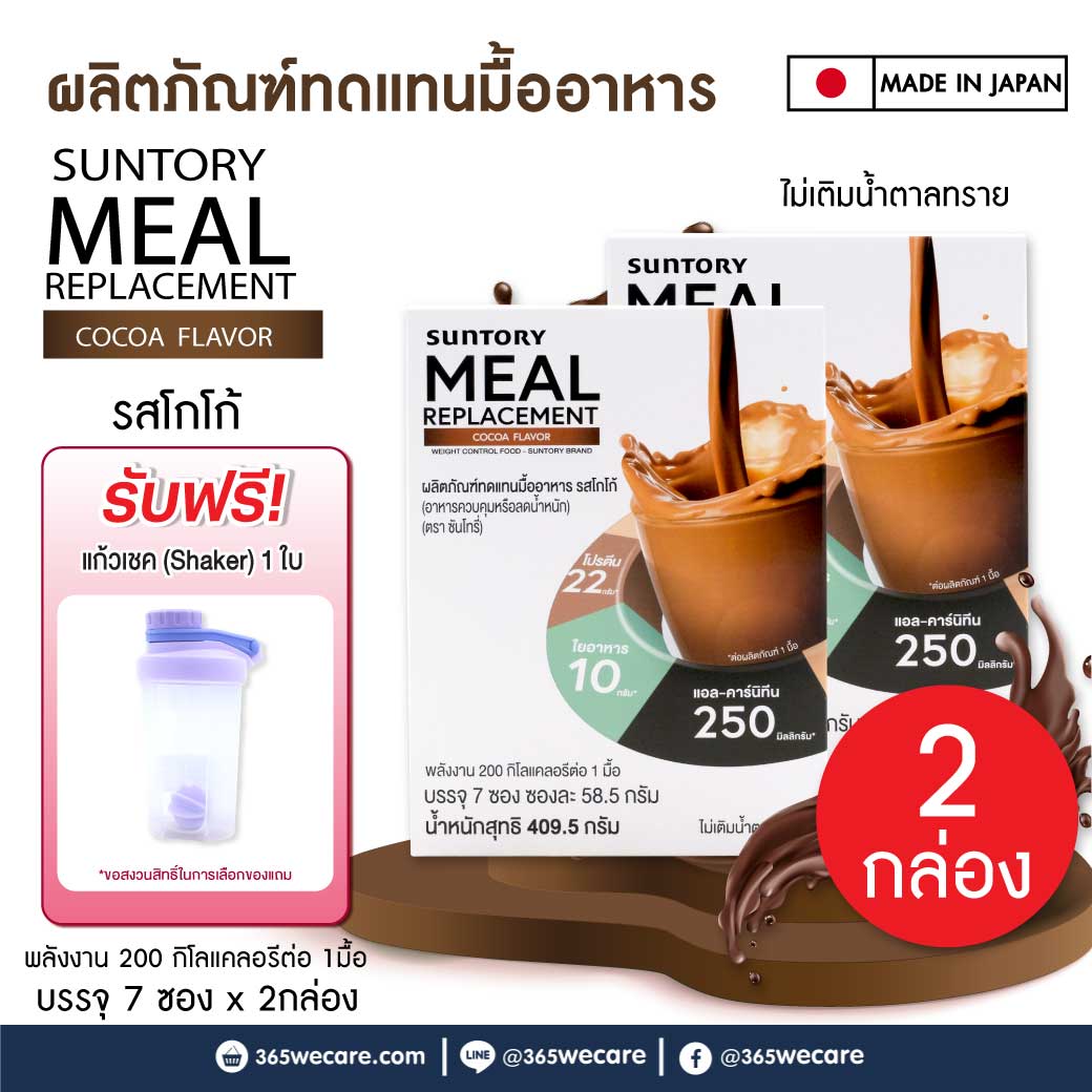 Suntory Meal Replacement Cocoa Flavor 7ซอง ซันโทรี่ เวลเนส รสโกโก้