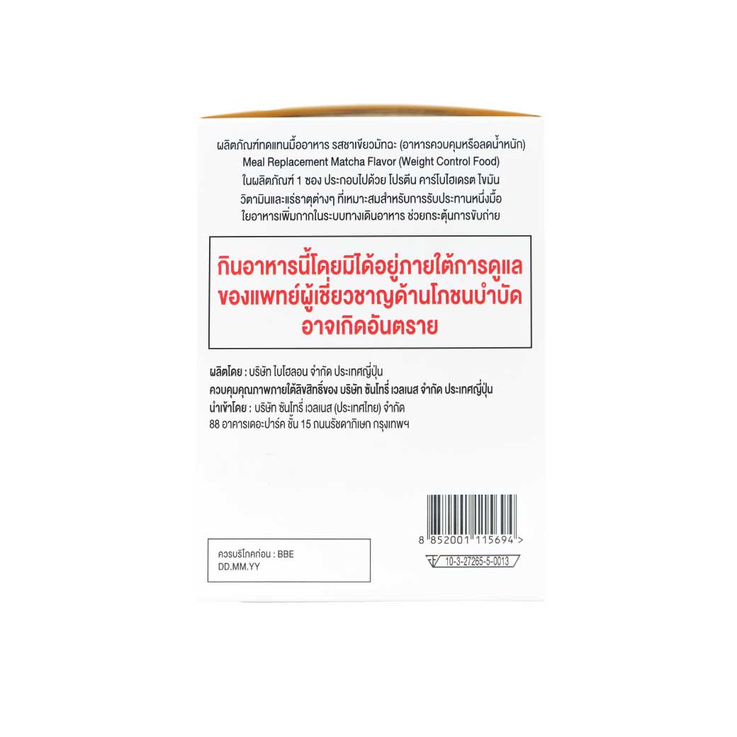 Suntory Meal Replacement Matcha Flavor 7ซอง ซันโทรี่ เวลเนส รสชาเขียวมัทฉะ