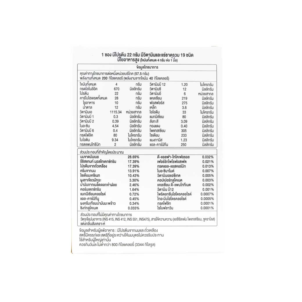 Suntory Meal Replacement Matcha Flavor 7ซอง ซันโทรี่ เวลเนส รสชาเขียวมัทฉะ