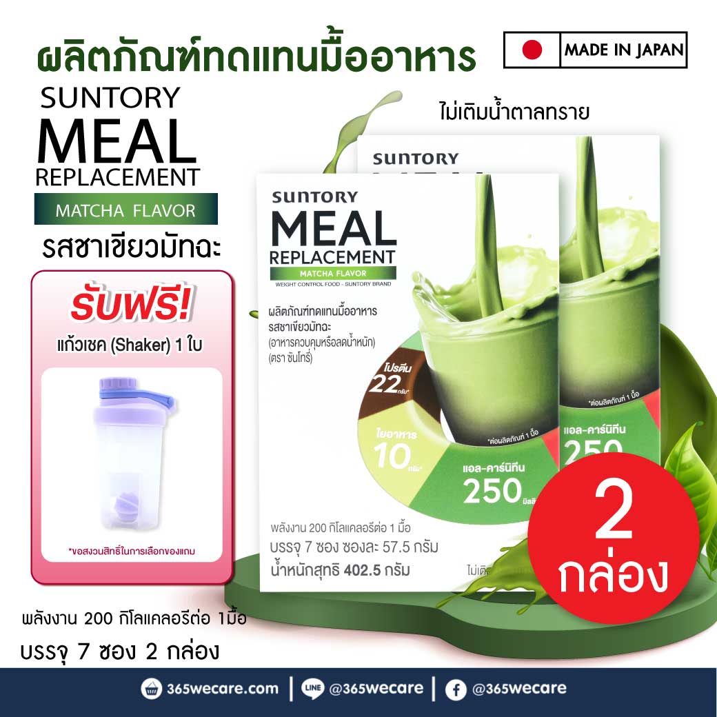Suntory Meal Replacement Matcha Flavor 7ซอง ซันโทรี่ เวลเนส รสชาเขียวมัทฉะ
