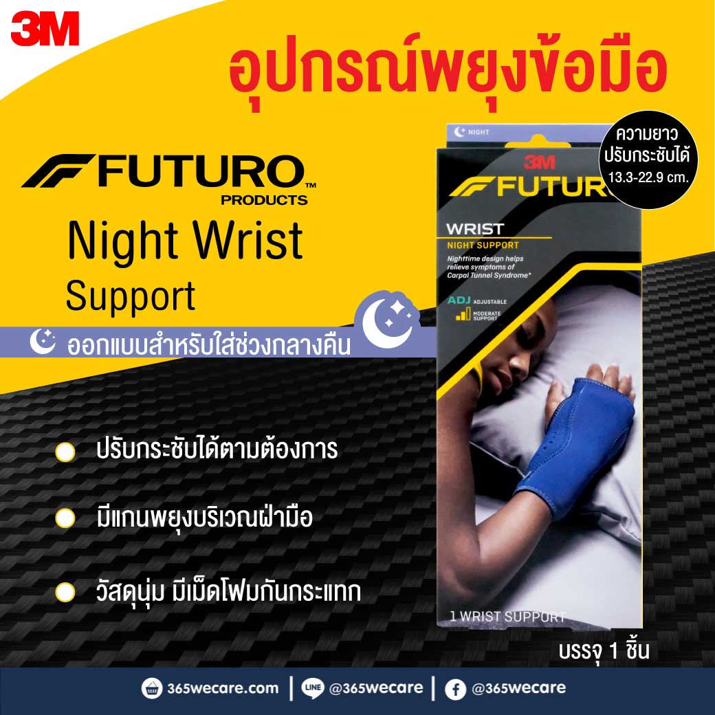 FUTURO Nitht Wrist Support 48462ENR อุปกรณ์พยุงข้อมือ ฟูทูโร่ ไนท์