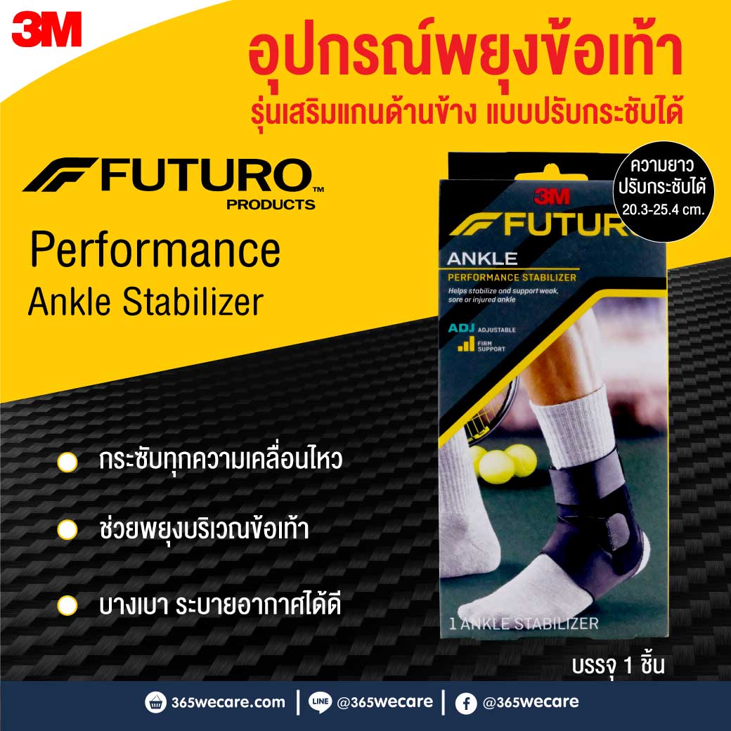 FUTURO Performance Ankle Stabilizer 46645ENR ฟูทูโร่ อุปกรณ์พยุงข้อเท้า รุ่นเสริมแกนด้านข้าง แบปรับกระชับได้
