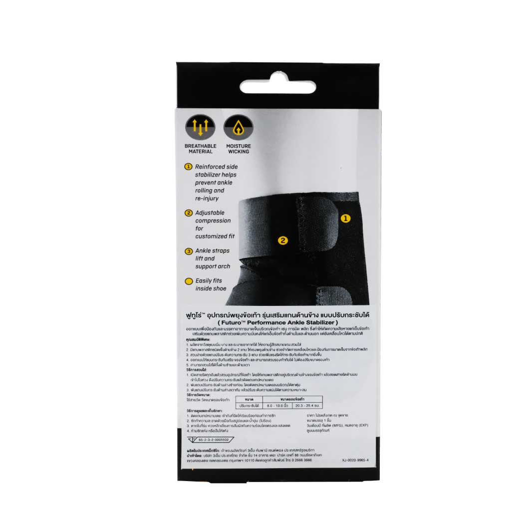 FUTURO Performance Ankle Stabilizer 46645ENR ฟูทูโร่ อุปกรณ์พยุงข้อเท้า รุ่นเสริมแกนด้านข้าง แบปรับกระชับได้