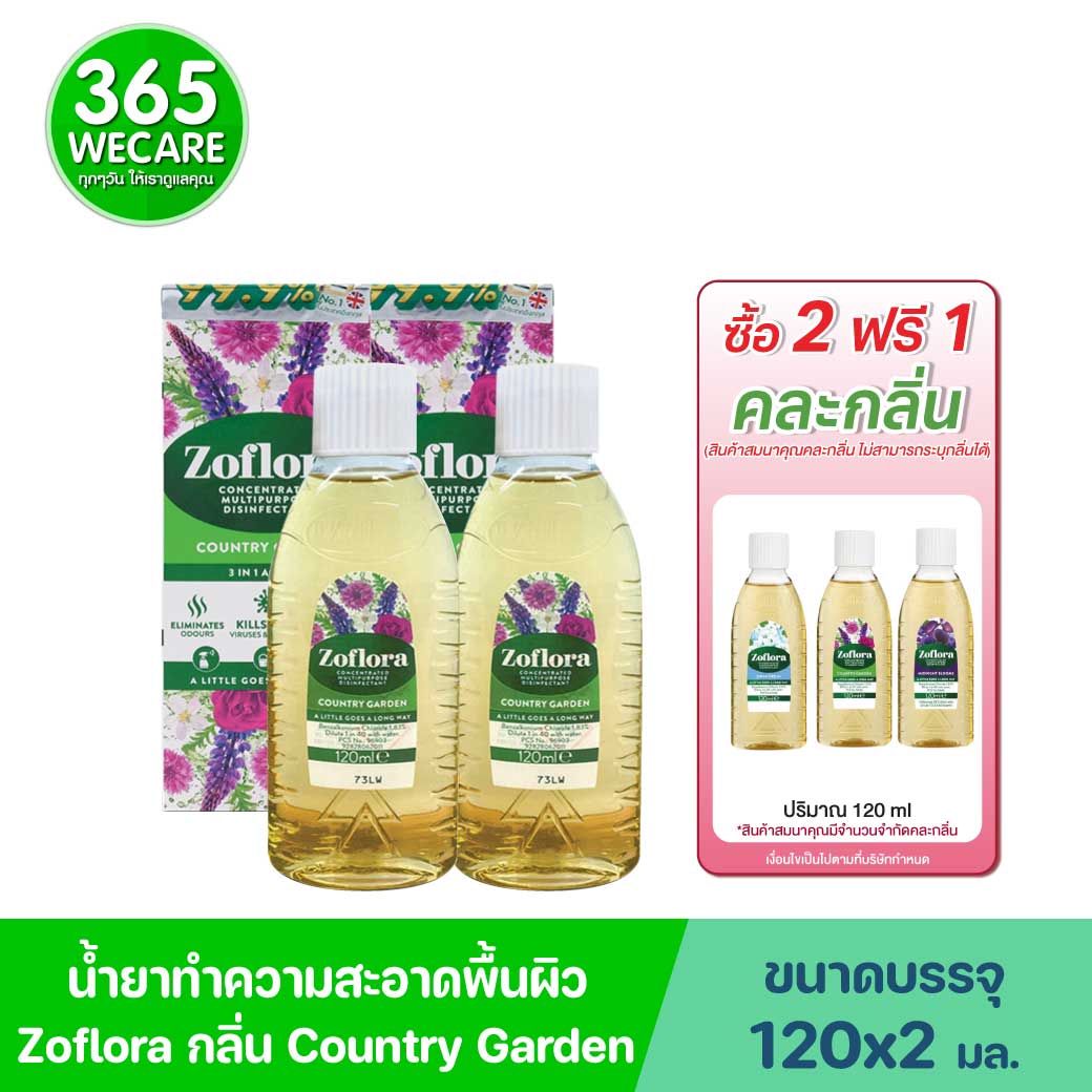  Zoflora Country Garden 120ml. โซฟลอรา คันทรี่ การ์เดน
