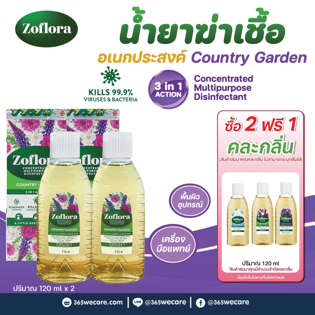  Zoflora Country Garden 120ml. โซฟลอรา คันทรี่ การ์เดน
