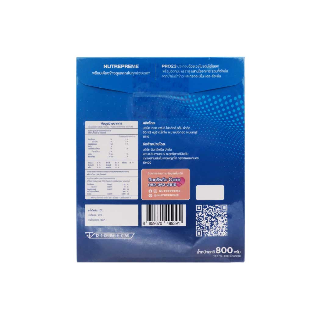 Nutrepreme PRO 23 Original 800g. นิวทรีพรีม โปร23 รสออริจินอล