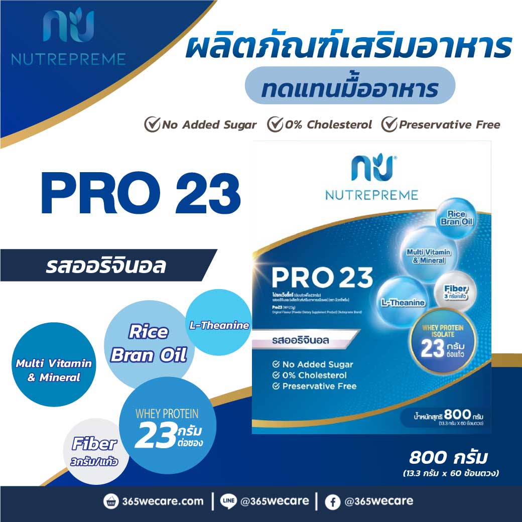 Nutrepreme PRO 23 Original 800g. นิวทรีพรีม โปร23 รสออริจินอล