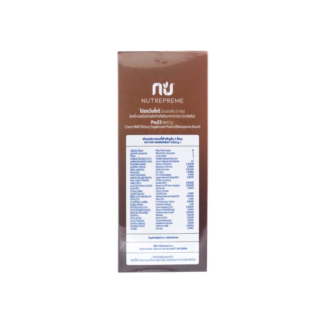 Nutrepreme PRO 23 Choco HMB 800g. นิวทรีพรีม โปร23 กลิ่นดาร์กช็อกโกแลต