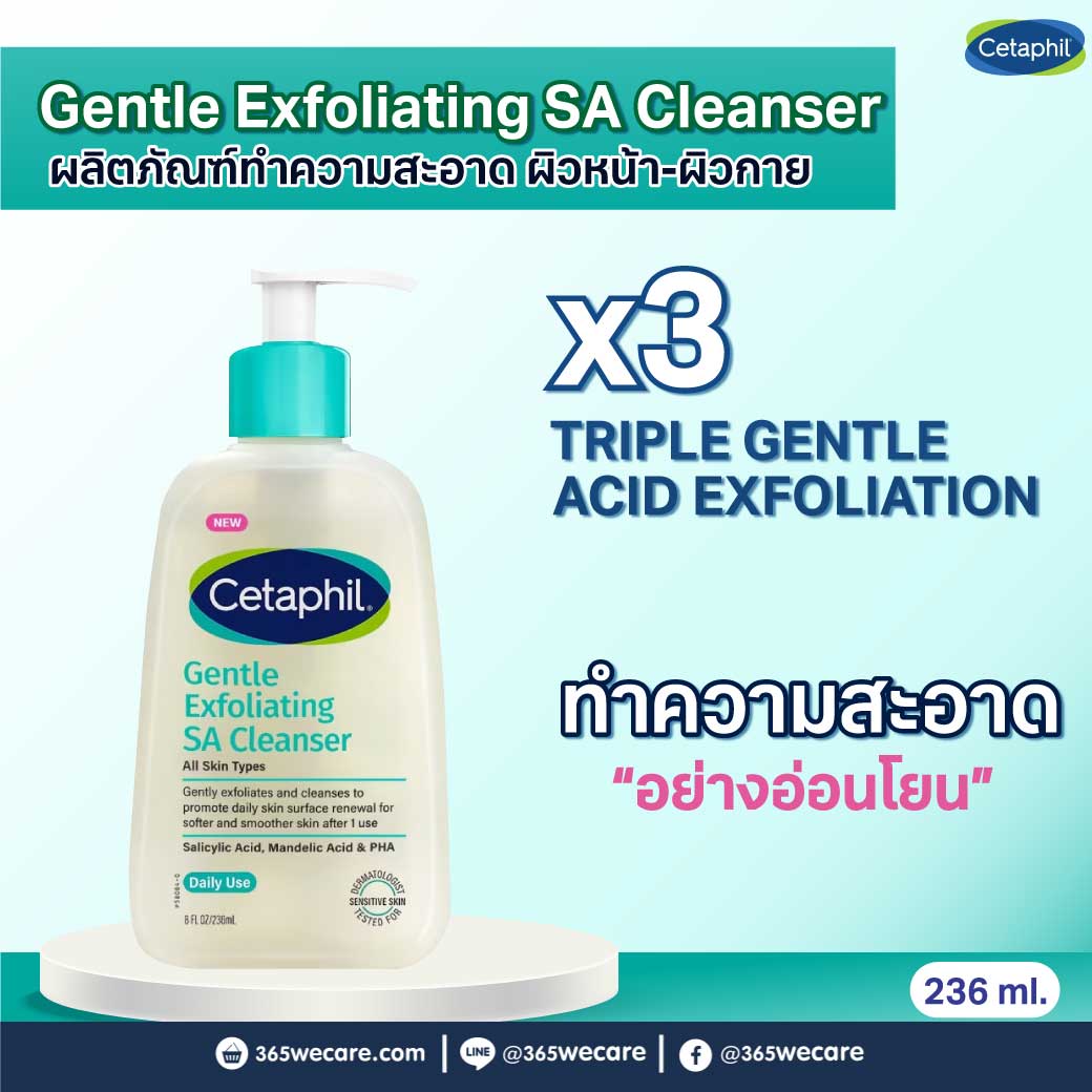 CETAPHIL Gentle Exfoliating SA Cleanser 236ml. เซตาฟิล เจนเทิล เอ็กซ์ฟอลิเอตติ้ง เอสเอ คลีนเซอร์