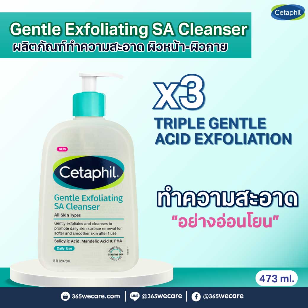 CETAPHIL Gentle Exfoliating SA Cleanser 473ml. เซตาฟิล เจนเทิล เอ็กซ์ฟอลิเอตติ้ง เอสเอ คลีนเซอร์