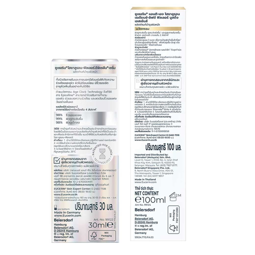 EUCERIN Hyaluron Radiance-Lift Boosting Essence 100ml.+ Hyaluron - Filler Epicelline Serum 30ml. ยูเซอริน ไฮยาลูรอุน เรเดียนซ์-ลิฟต์ ฟิลเลอร์ บูสตั้ง เอสเซ้นส์+ไฮยาลูรอน-ฟิลเลอร์ อีพิเซลีน เซรั่ม
