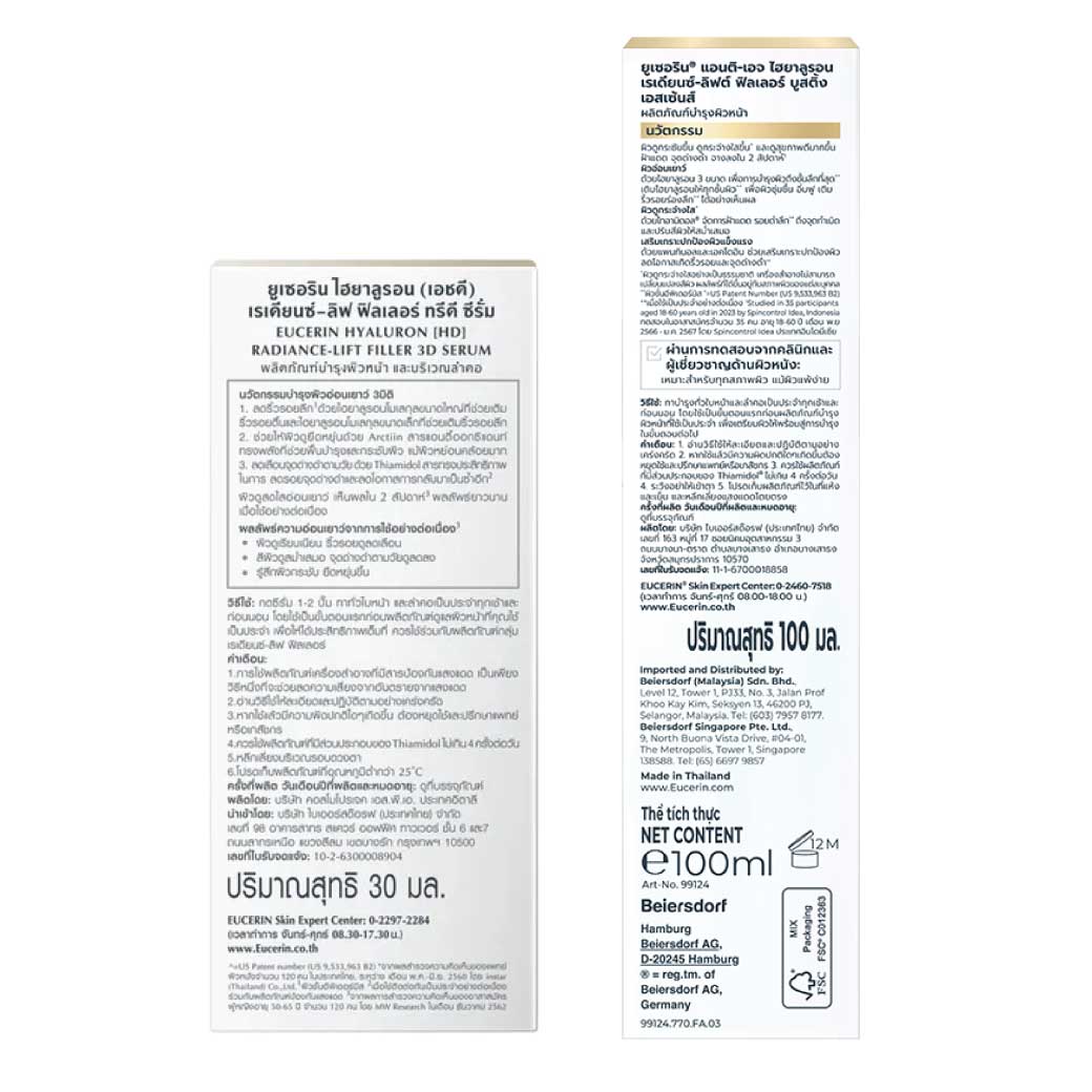EUCERIN Hyaluron Radiance-Lift Boosting Essence 100ml.+ Hyaluron Radiance-Lift 3D Serum 30 ml. ยูเซอริน ไฮยาลูรอุน เรเดียนซ์-ลิฟต์ ฟิลเลอร์ บูสตั้ง เอสเซ้นส์+ไฮยาลูรอน เรเดียนซ์-ลิฟ ฟิลเลอร์ ทรีดี เซรั่ม
