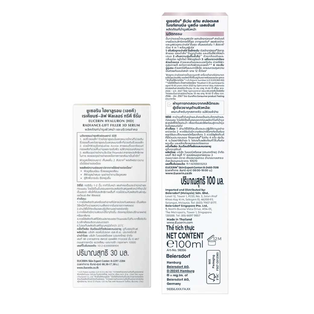 EUCERIN Spotless Brightening Boosting Essence 100ml.+ Hyaluron Radiance-Lift 3D Serum 30 ml. ยูเซอริน สปอตเลส ไบรท์เทนนิ่ง บูสติ้ง เอสเซ้นส์+ไฮยาลูรอน เรเดียนซ์-ลิฟ ฟิลเลอร์ ทรีดี เซรั่ม
