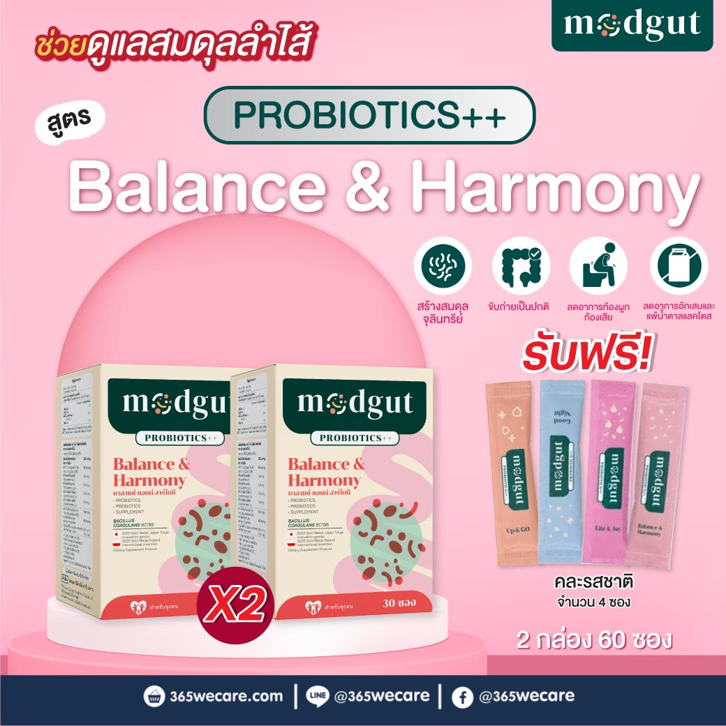 Modgut Probiotics Balance & Harmony 30ซอง มดกัต โพรไบโอติกส์ บาลานซ์ แอนด์ ฮาร์โมนี