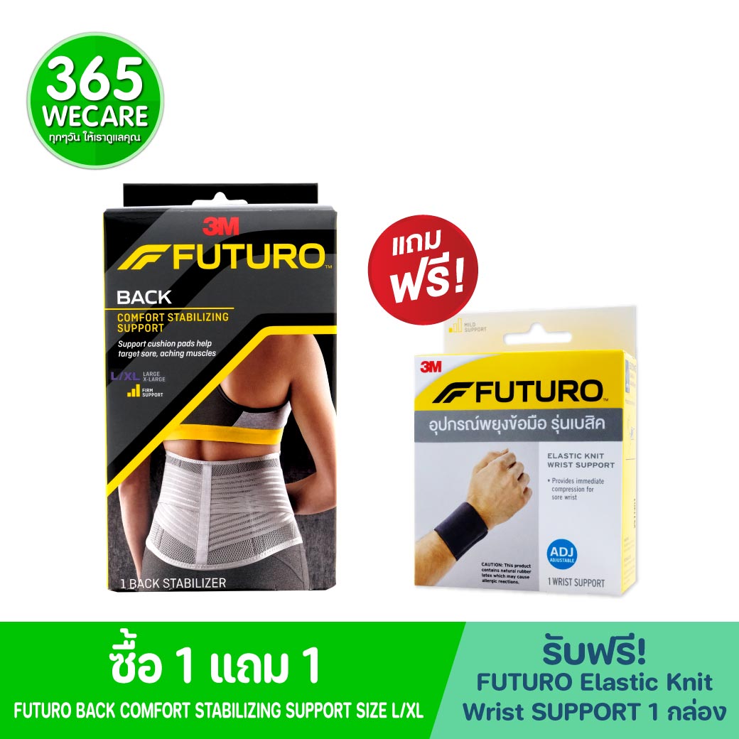 Futuro Comfort Stabilizing Back Support (Gray) size L-XL อุปกรณ์พยุงหลัง ฟูทูโร่" (รุ่นเสริมแกน สีเทา)