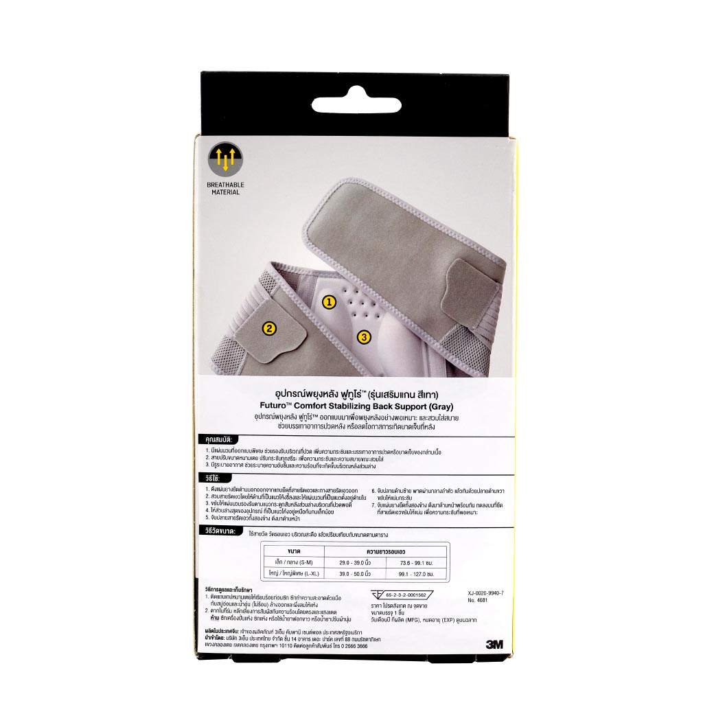 Futuro Comfort Stabilizing Back Support (Gray) size L-XL อุปกรณ์พยุงหลัง ฟูทูโร่" (รุ่นเสริมแกน สีเทา)