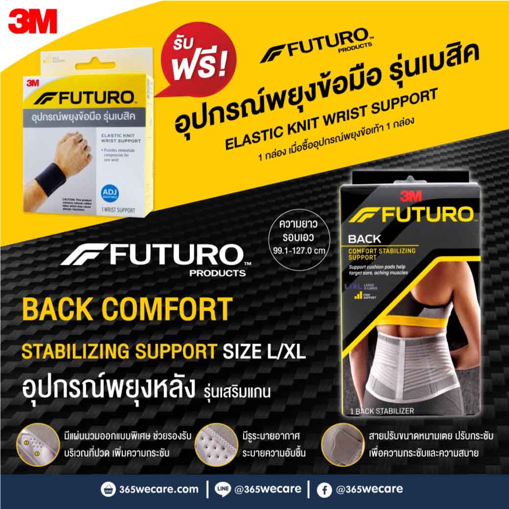Futuro Comfort Stabilizing Back Support (Gray) size L-XL อุปกรณ์พยุงหลัง ฟูทูโร่" (รุ่นเสริมแกน สีเทา)